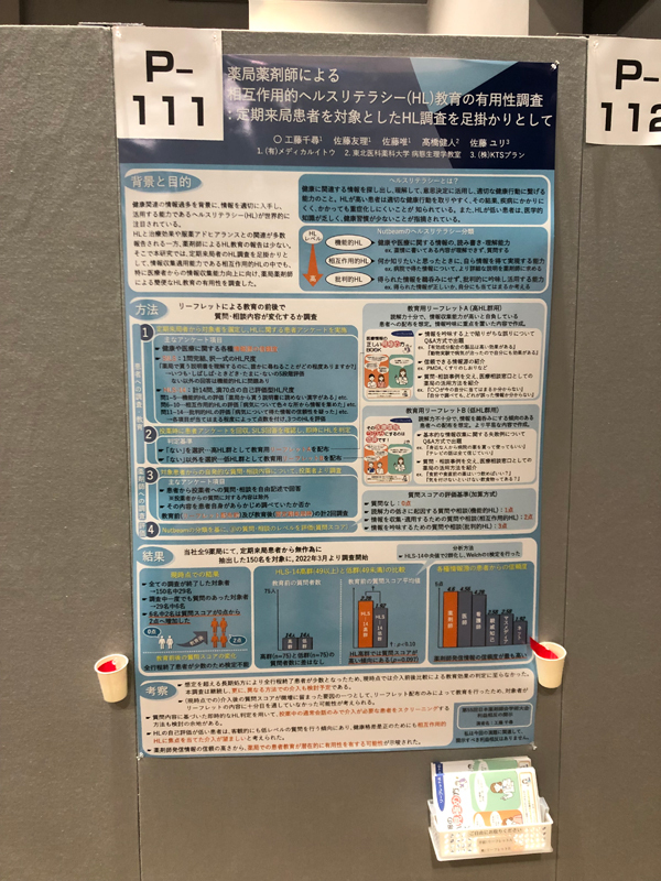 第55回日本薬剤師会学術大会にてポスター発表を行ってきました。